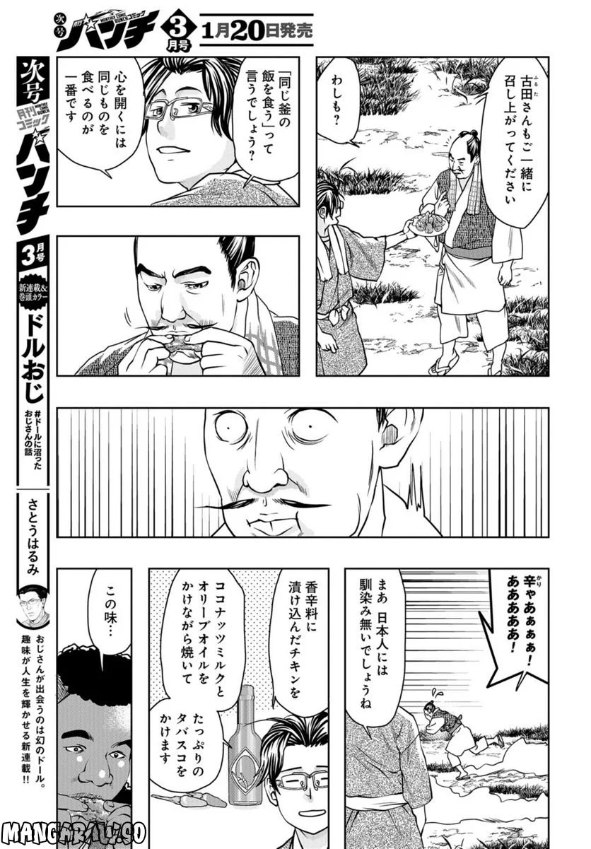 最後のレストラン 第101話 - Page 9