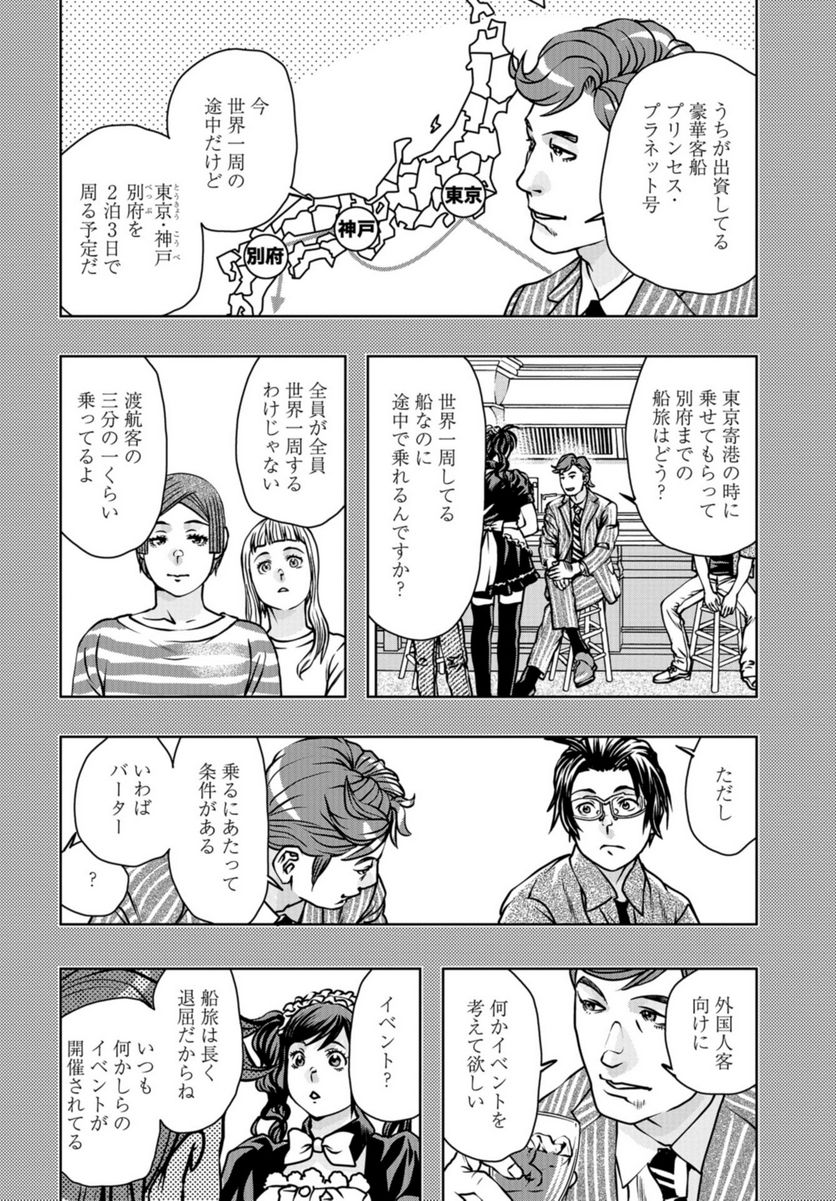 最後のレストラン 第108話 - Page 4