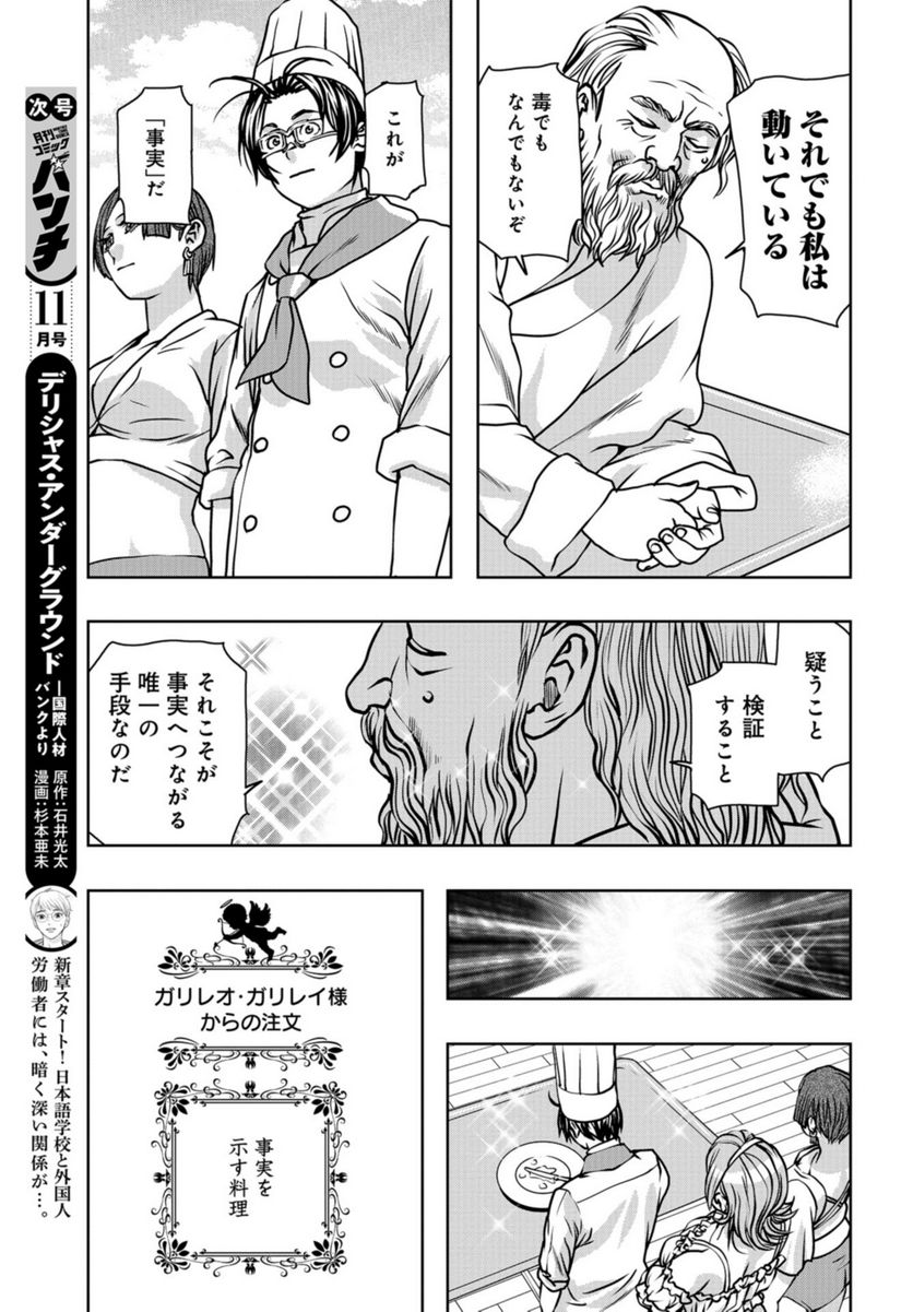 最後のレストラン 第108話 - Page 35