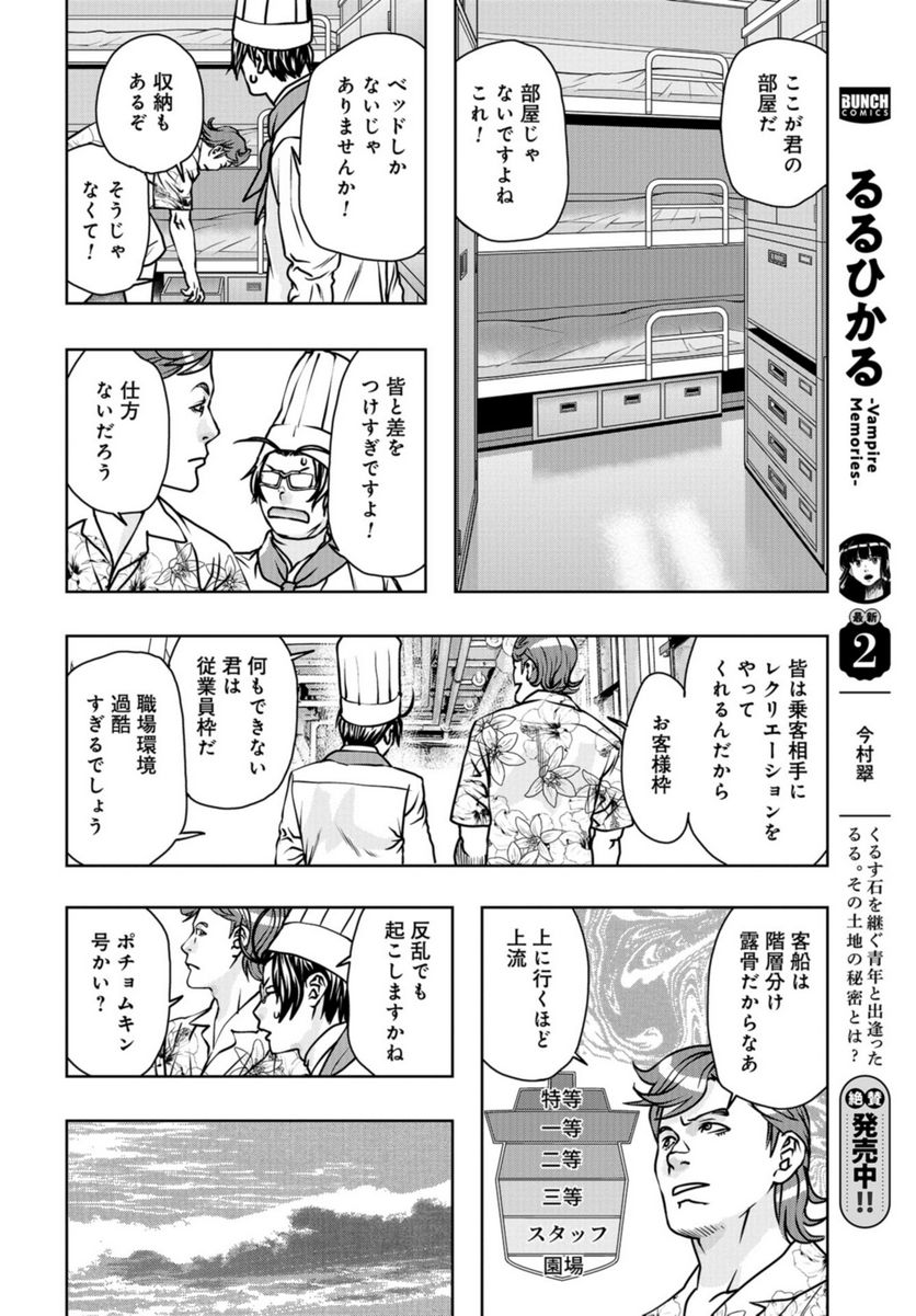 最後のレストラン 第108話 - Page 8