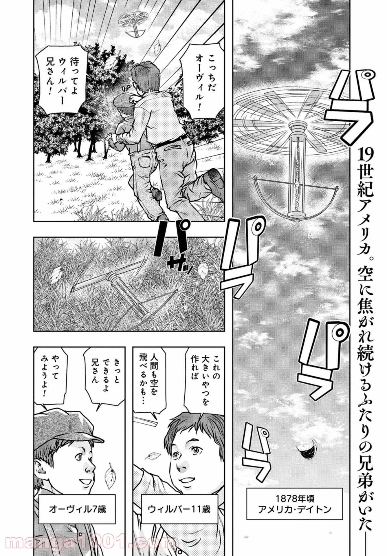 最後のレストラン - 第91話 - Page 2