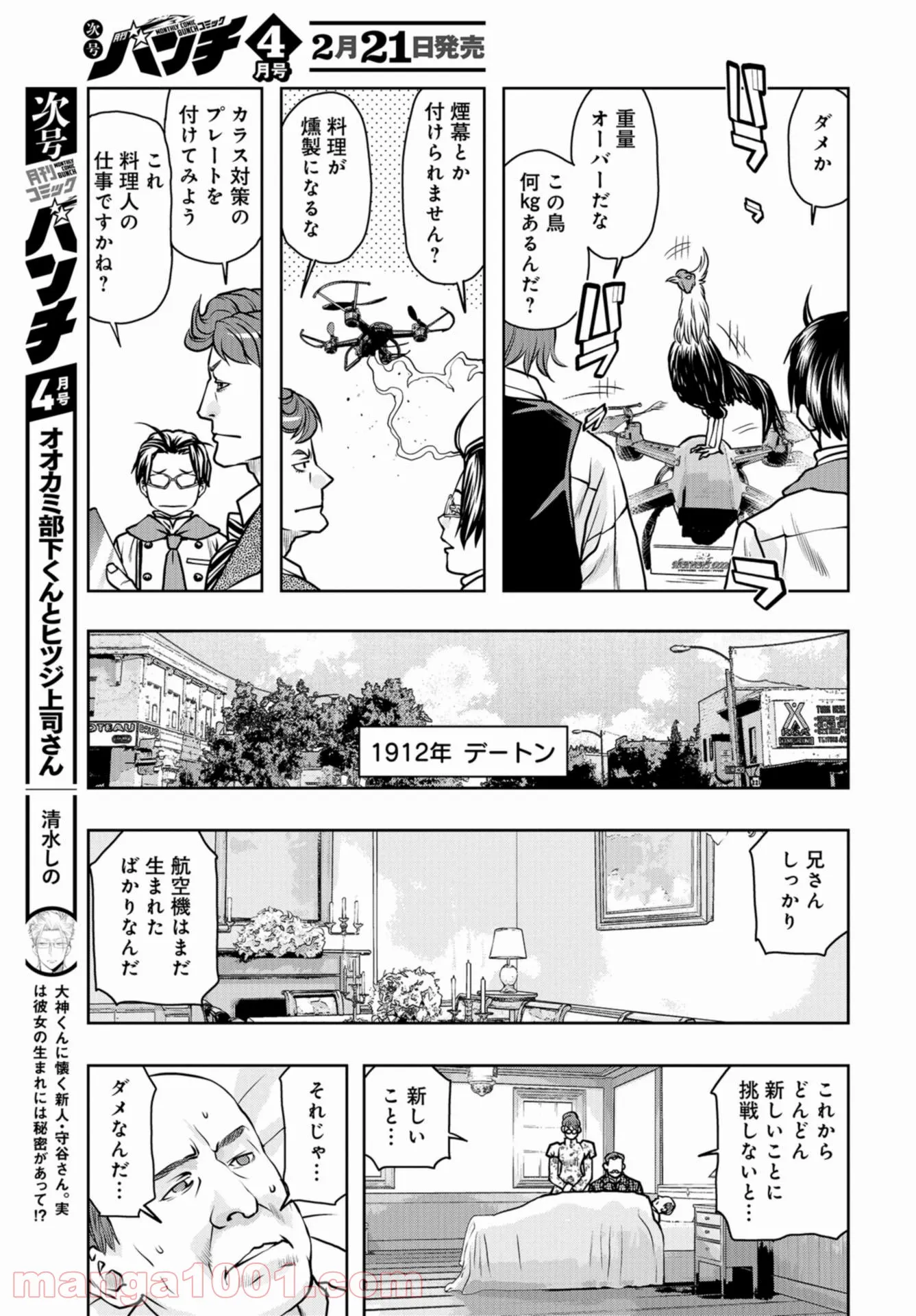 最後のレストラン - 第91話 - Page 15