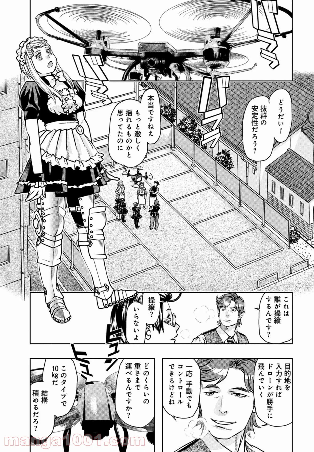 最後のレストラン - 第91話 - Page 3