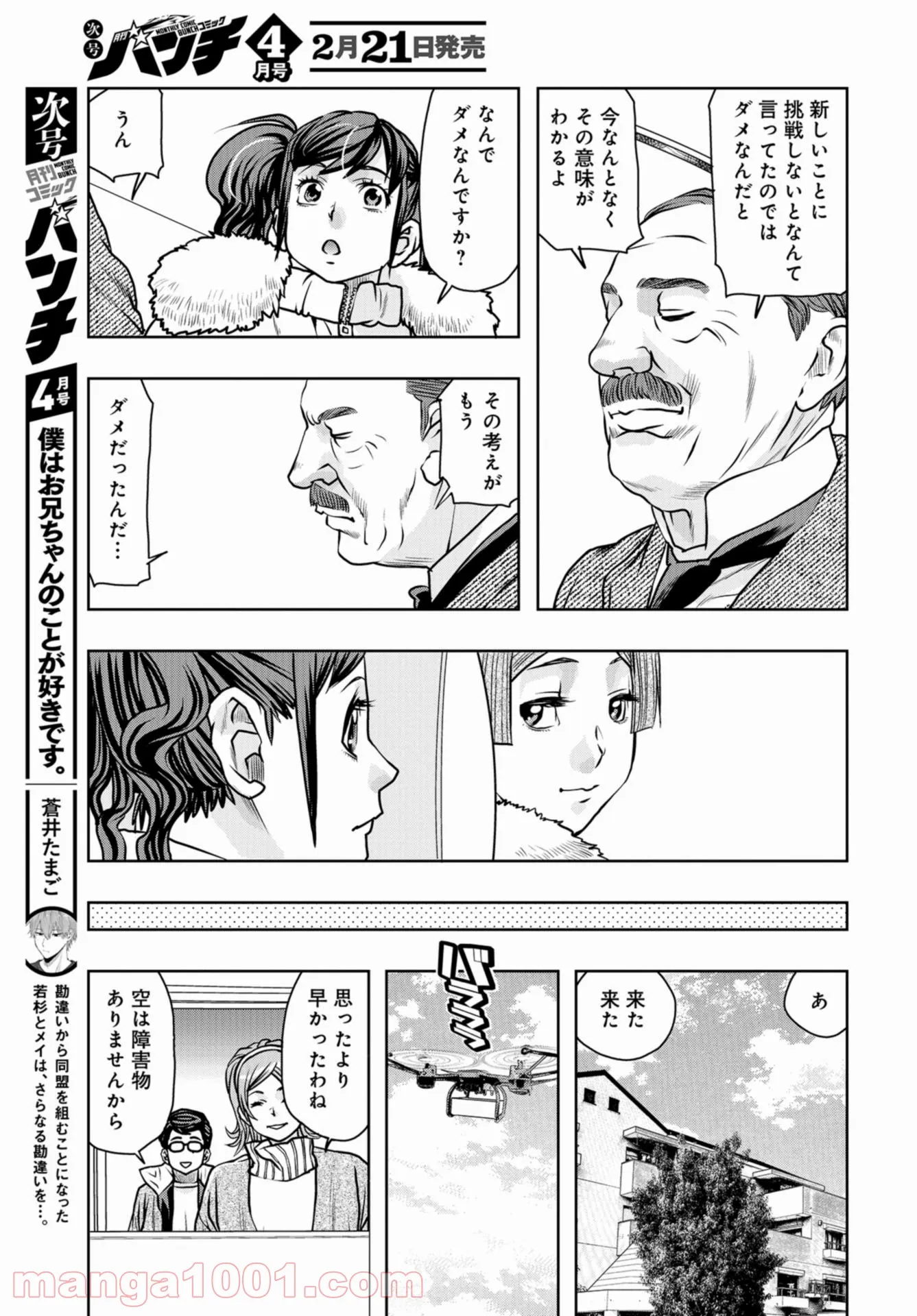 最後のレストラン - 第91話 - Page 25