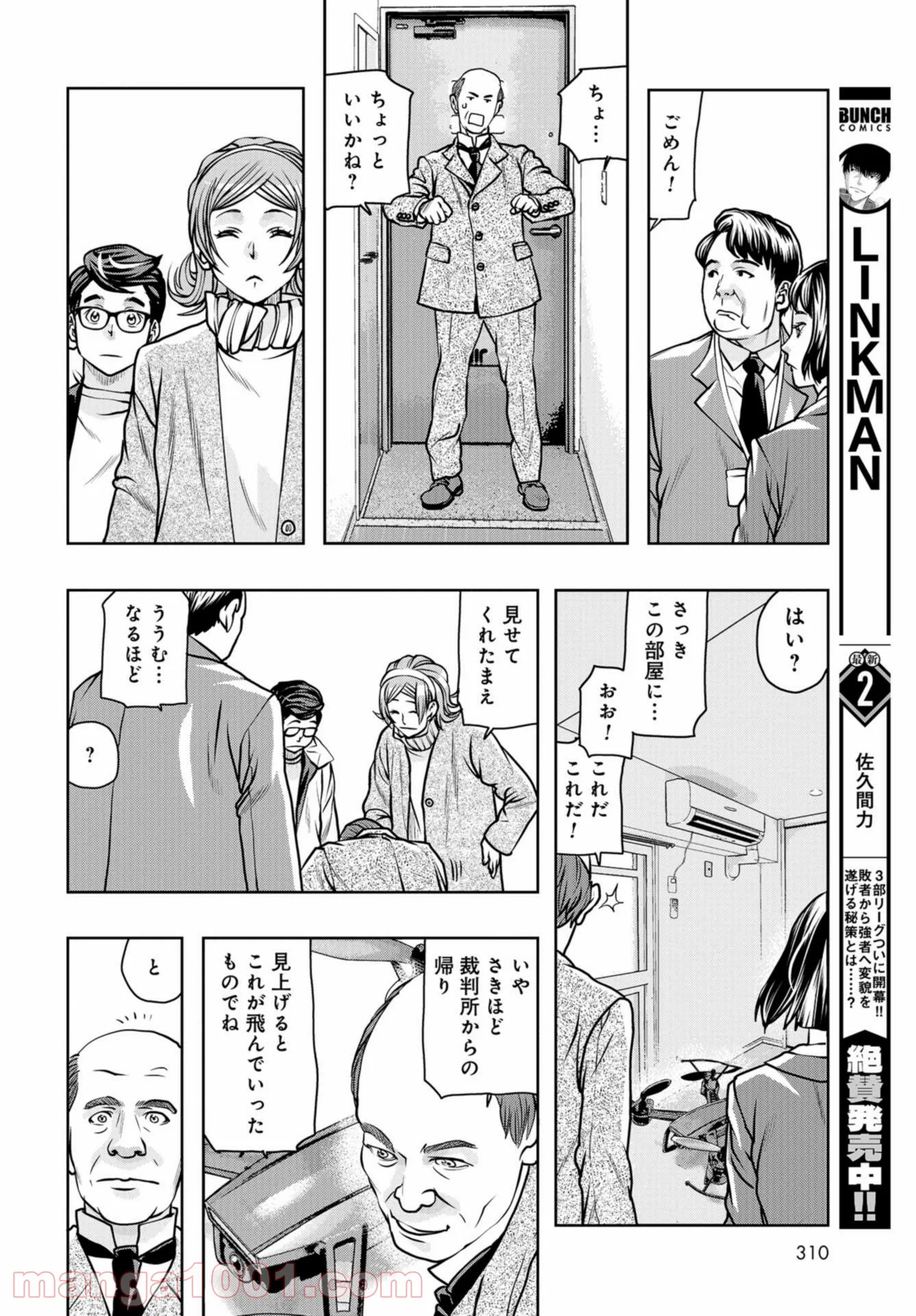 最後のレストラン - 第91話 - Page 26