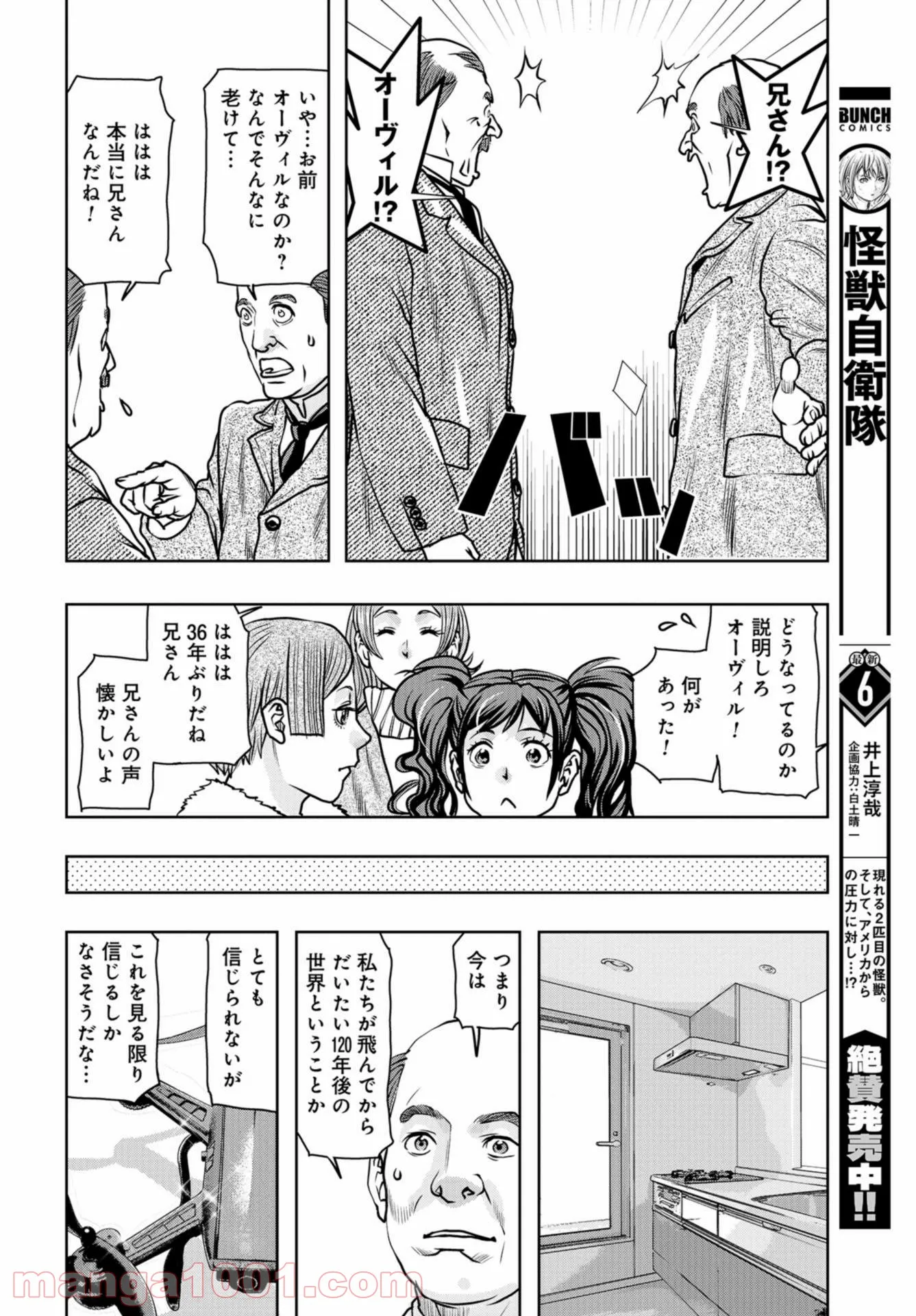 最後のレストラン 第91話 - Page 28