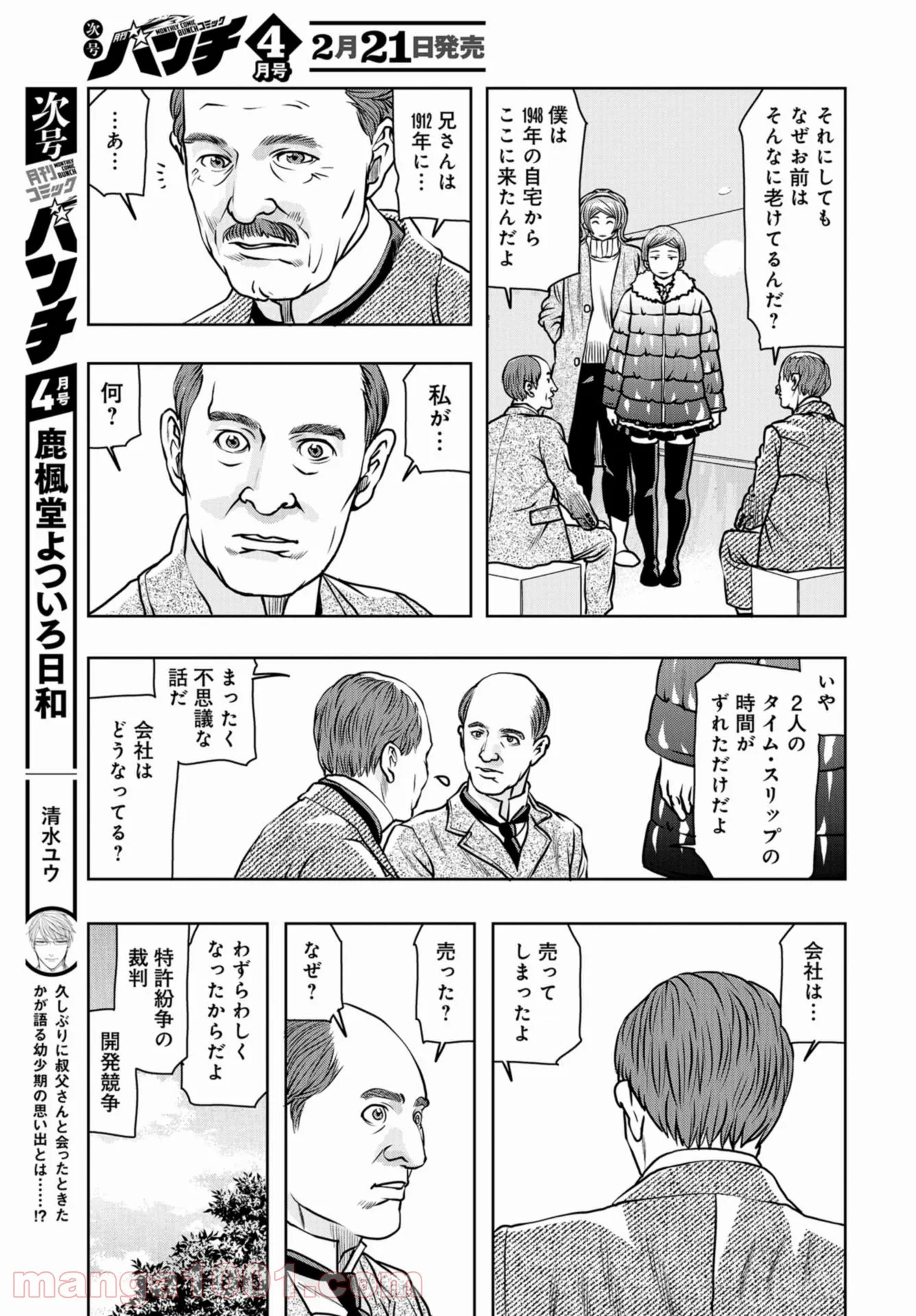 最後のレストラン - 第91話 - Page 29