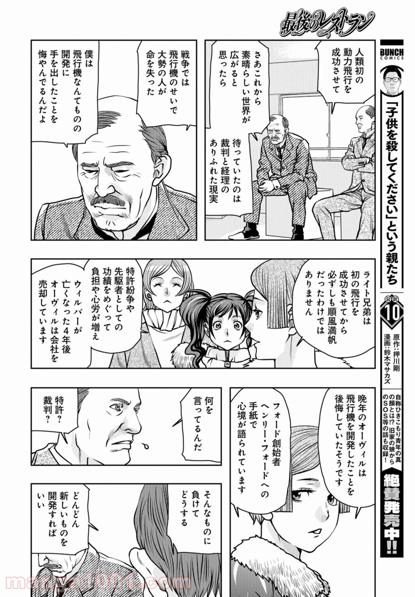 最後のレストラン - 第91話 - Page 30