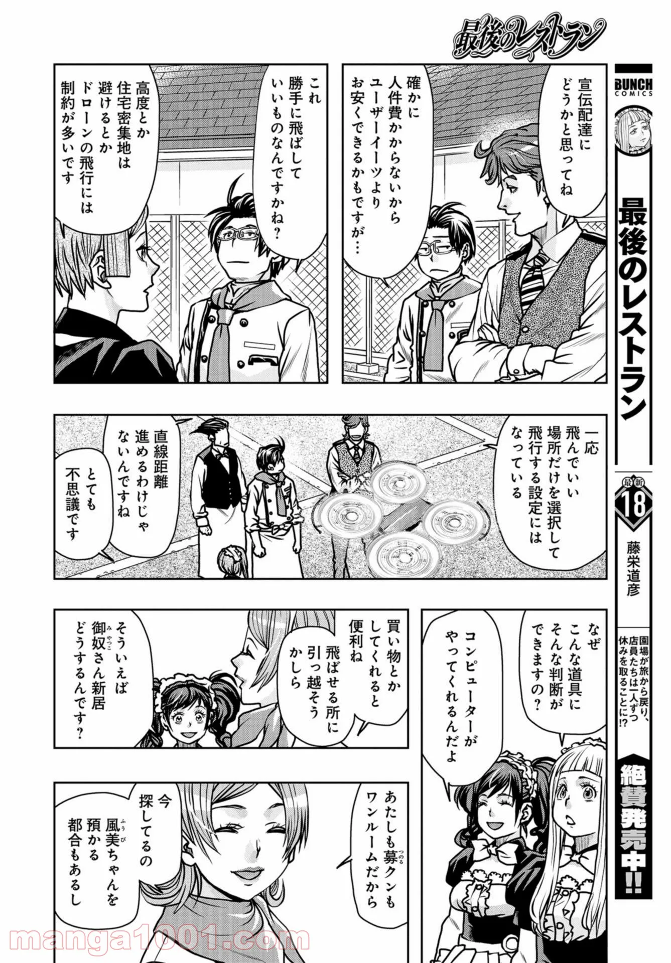 最後のレストラン 第91話 - Page 4