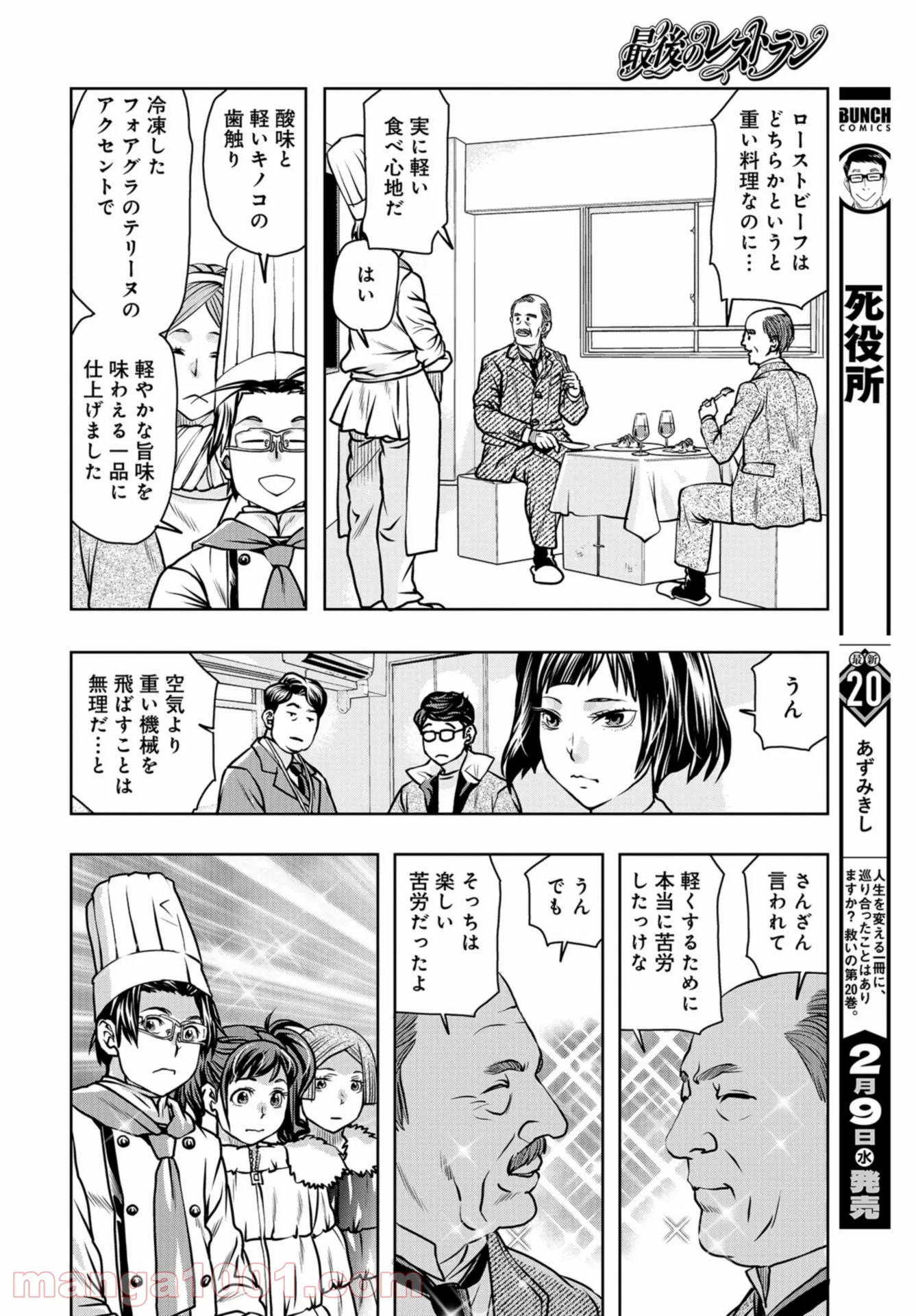 最後のレストラン - 第91話 - Page 34