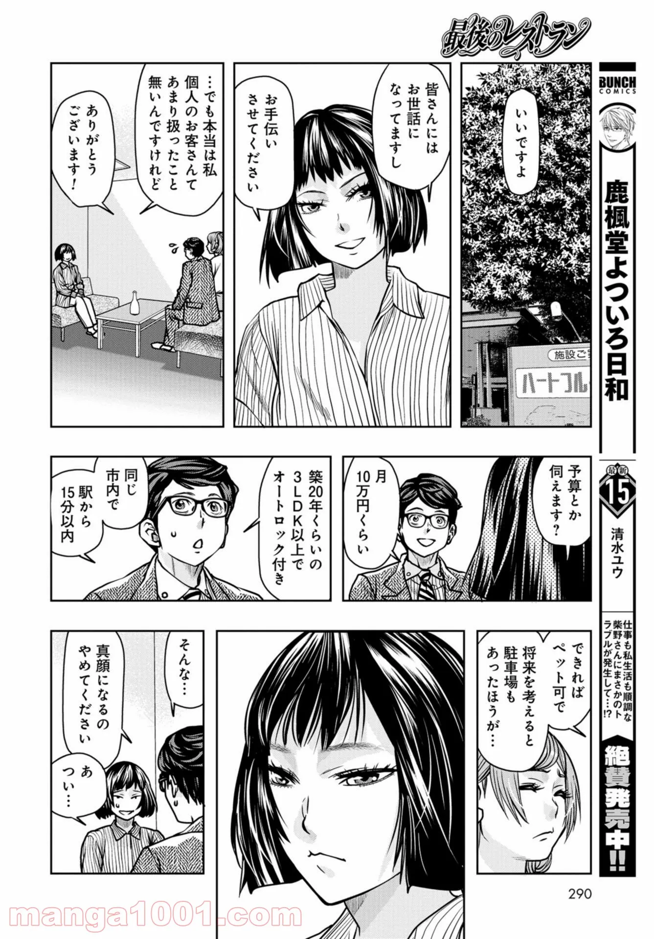 最後のレストラン 第91話 - Page 6