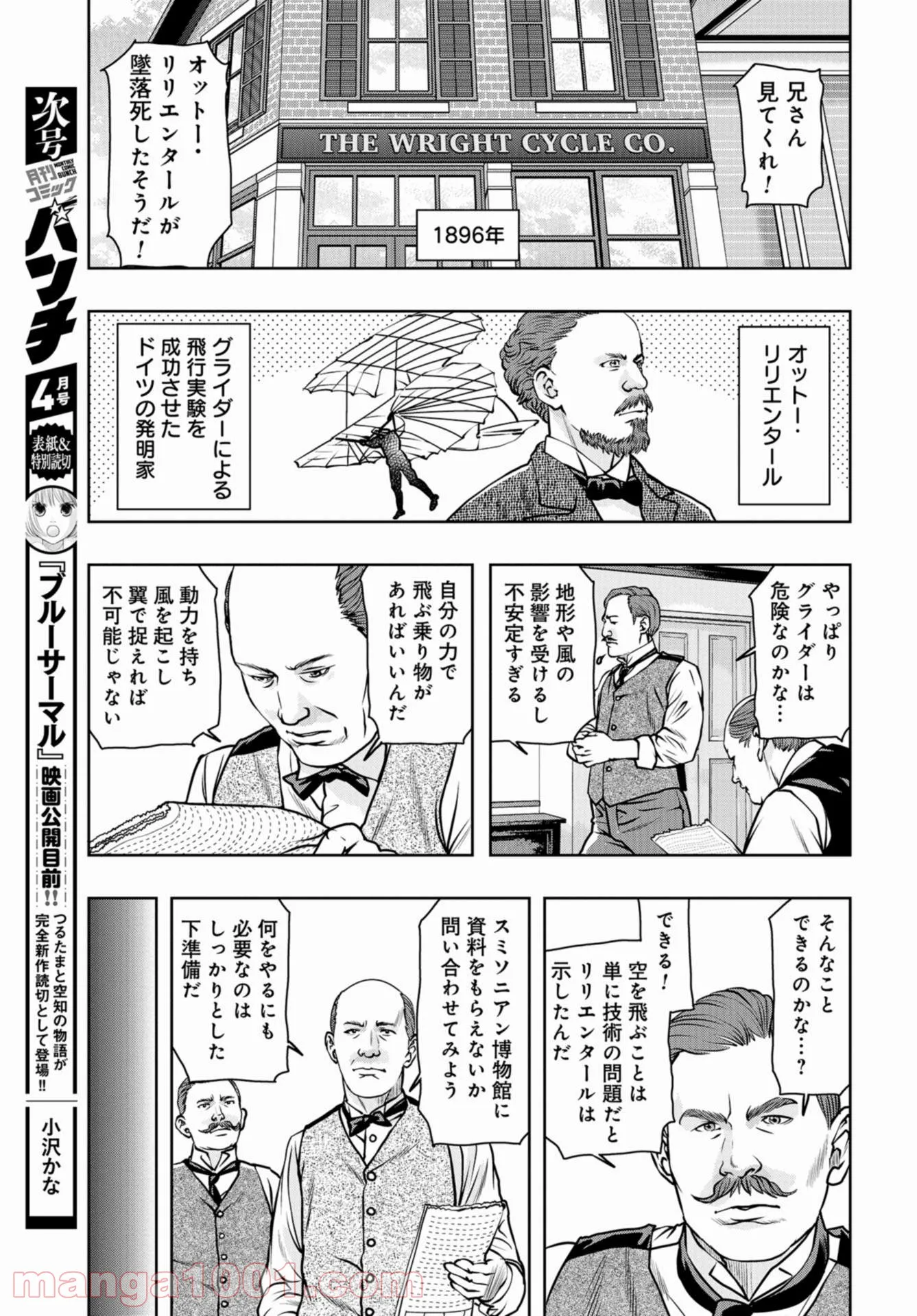 最後のレストラン 第91話 - Page 7