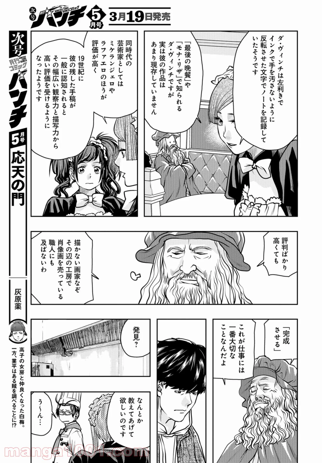 最後のレストラン 第93話 - Page 29