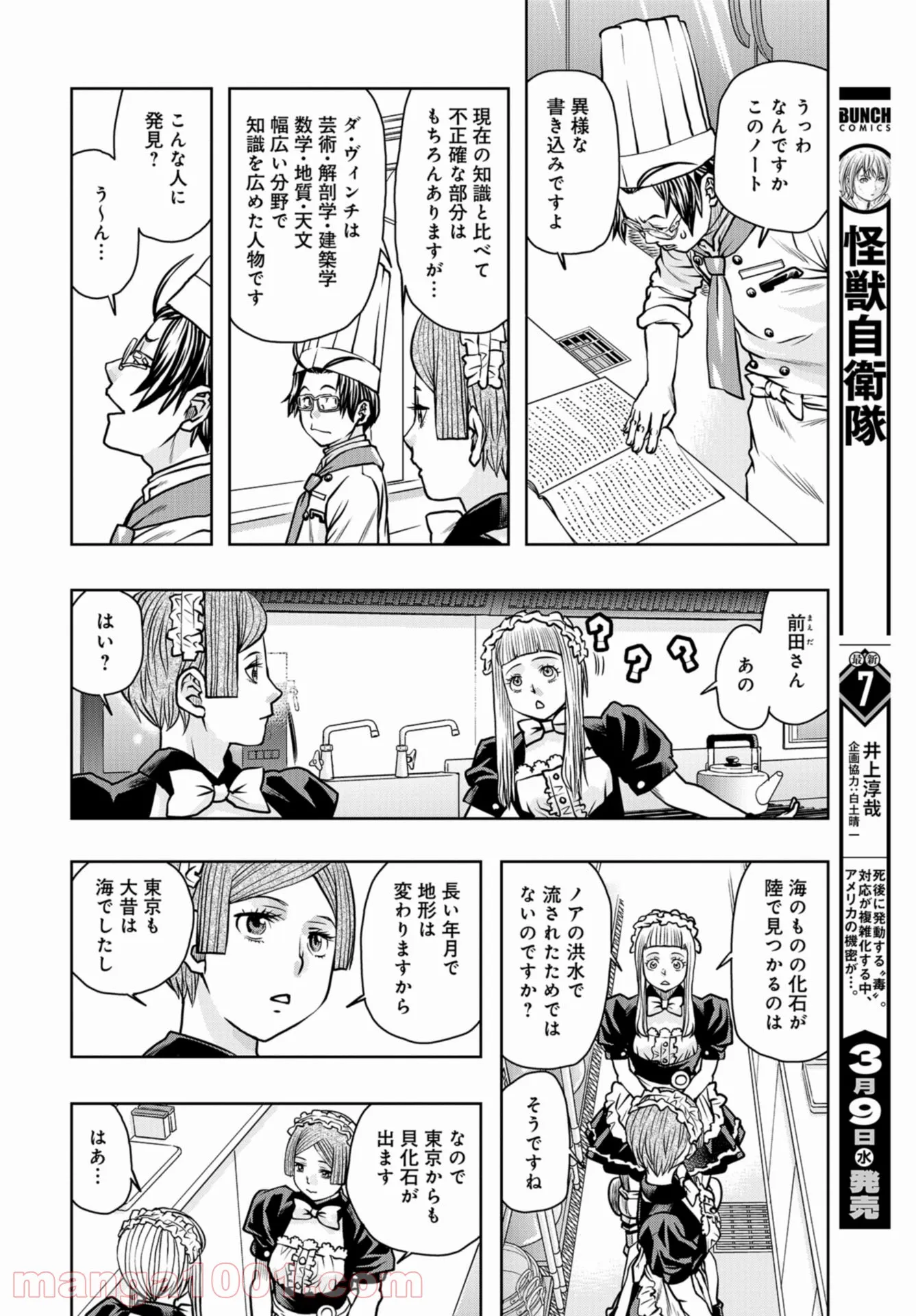 最後のレストラン 第93話 - Page 30