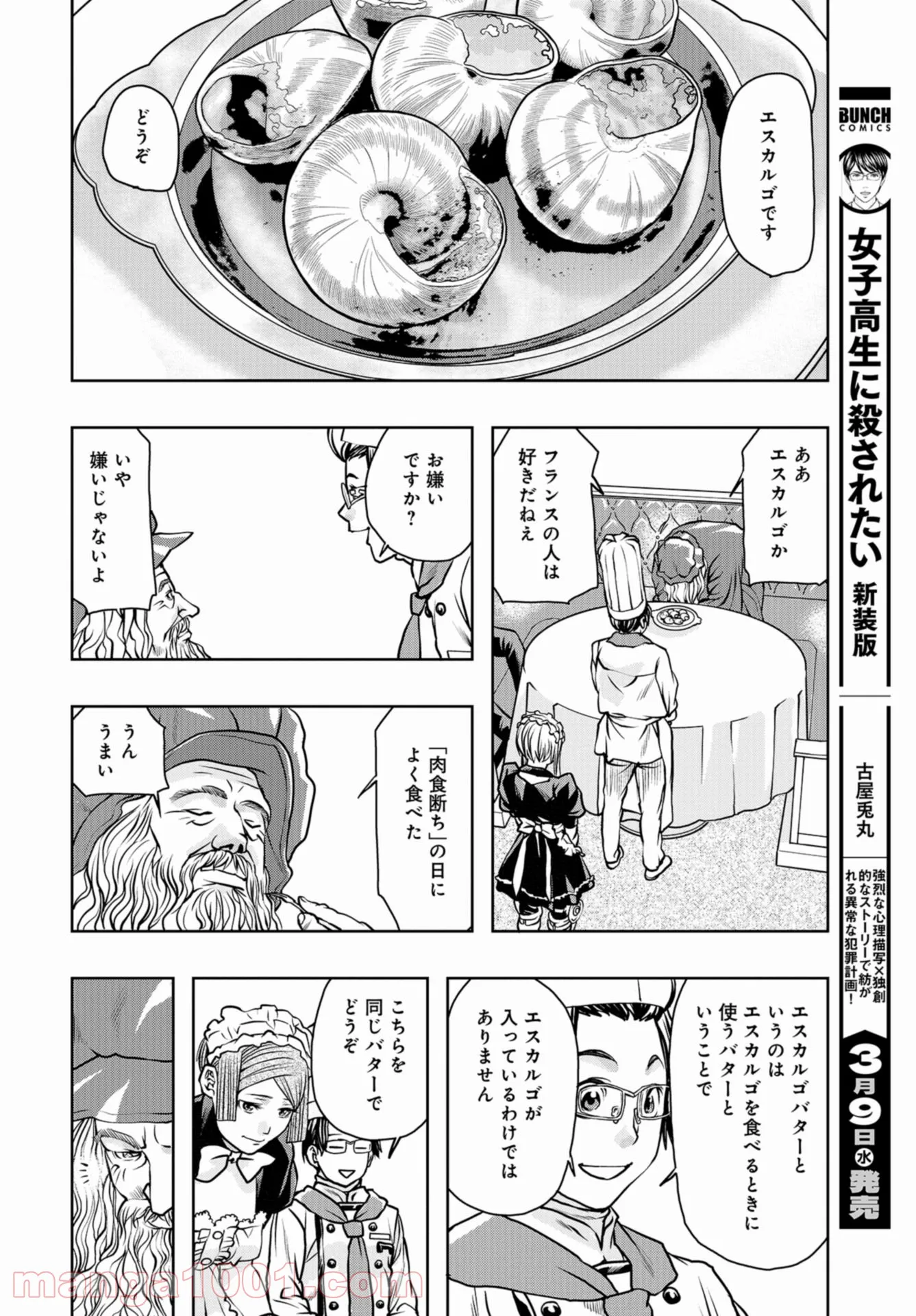 最後のレストラン 第93話 - Page 32