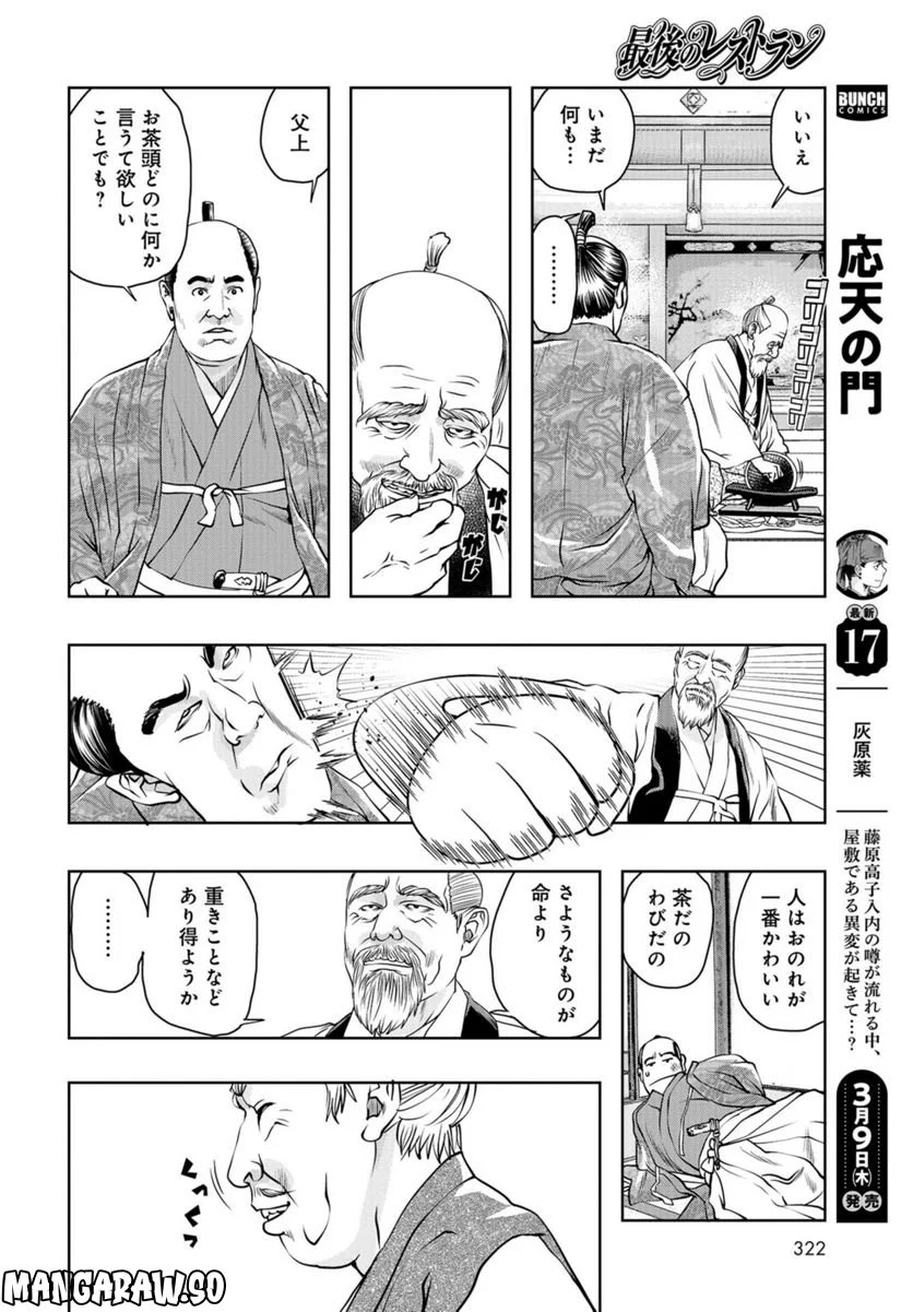 最後のレストラン 第103話 - Page 12