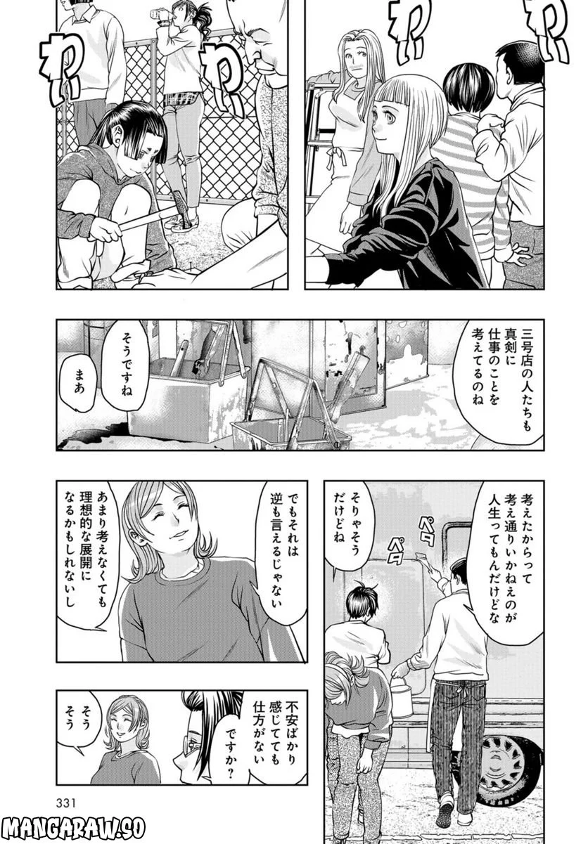 最後のレストラン 第103話 - Page 21