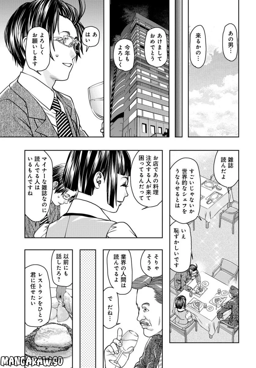 最後のレストラン 第103話 - Page 5