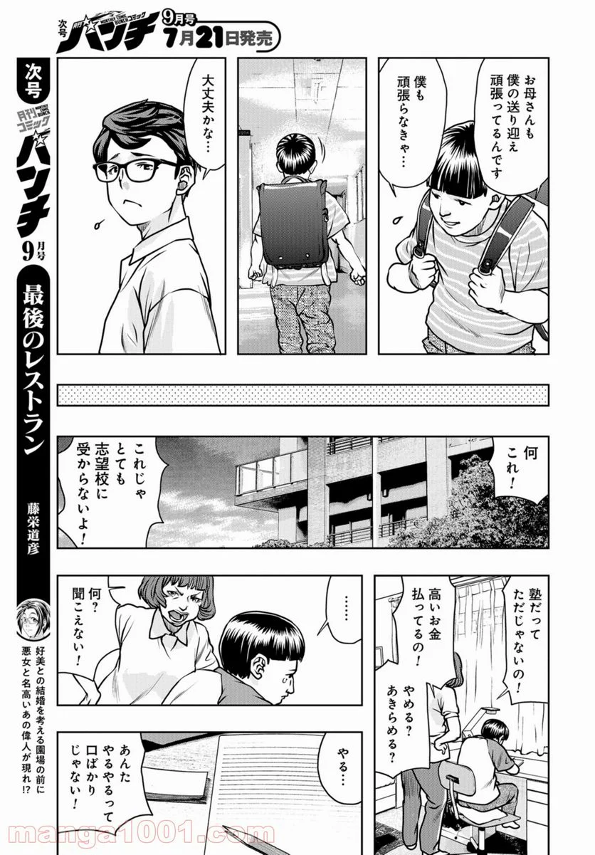 最後のレストラン 第85話 - Page 15