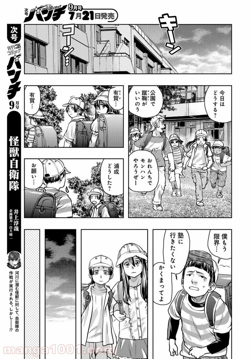 最後のレストラン 第85話 - Page 17