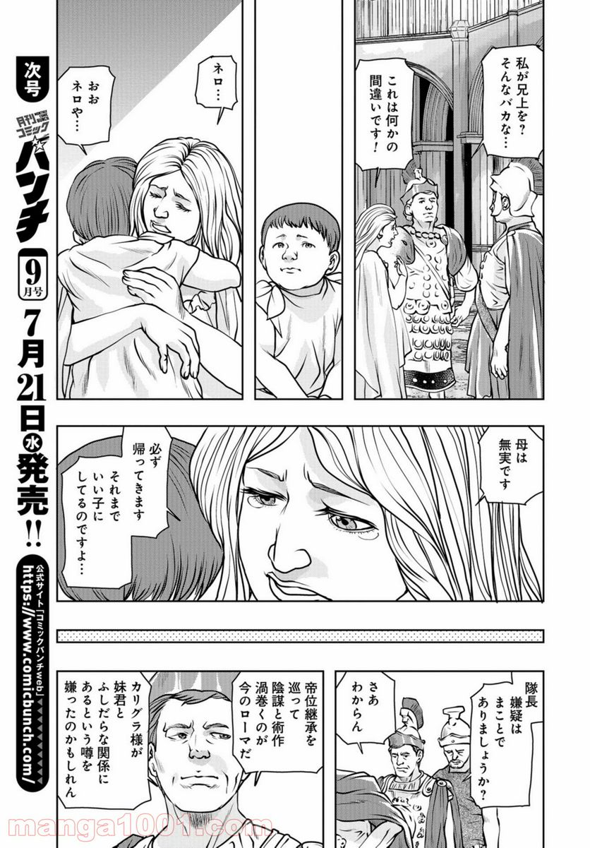 最後のレストラン 第85話 - Page 3