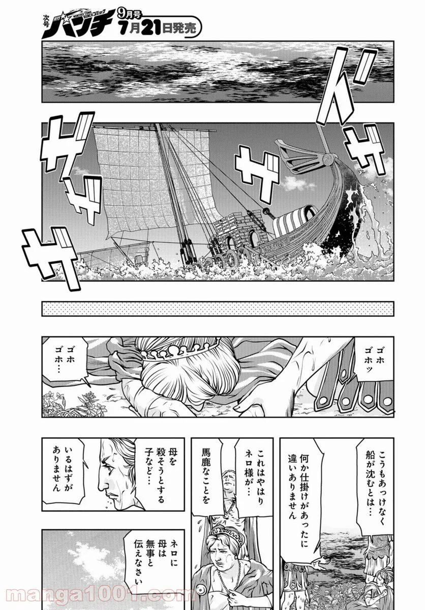 最後のレストラン 第85話 - Page 21