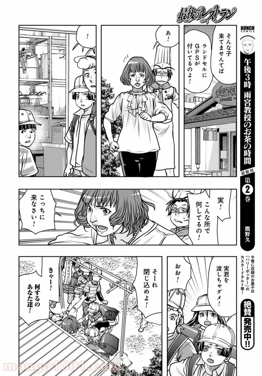 最後のレストラン 第85話 - Page 22