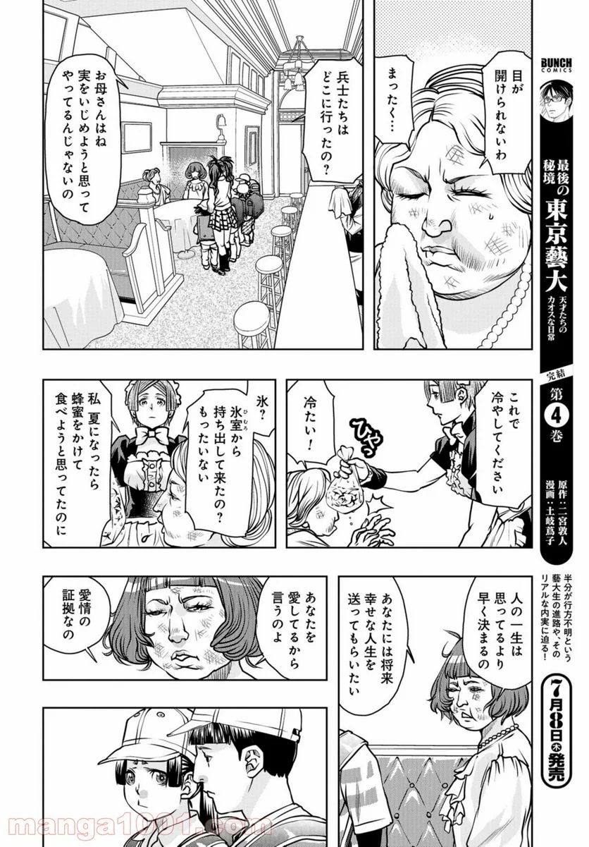 最後のレストラン 第85話 - Page 28