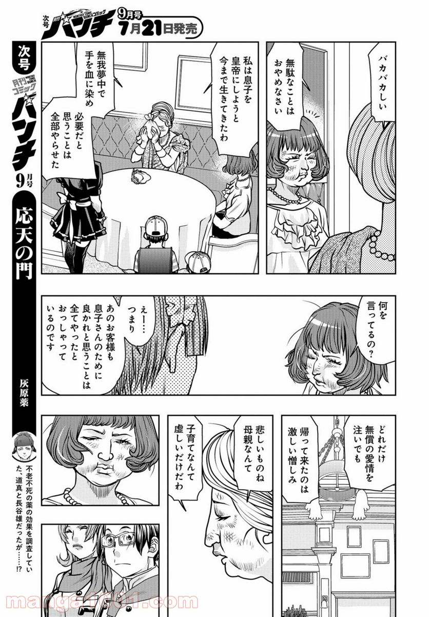 最後のレストラン 第85話 - Page 29