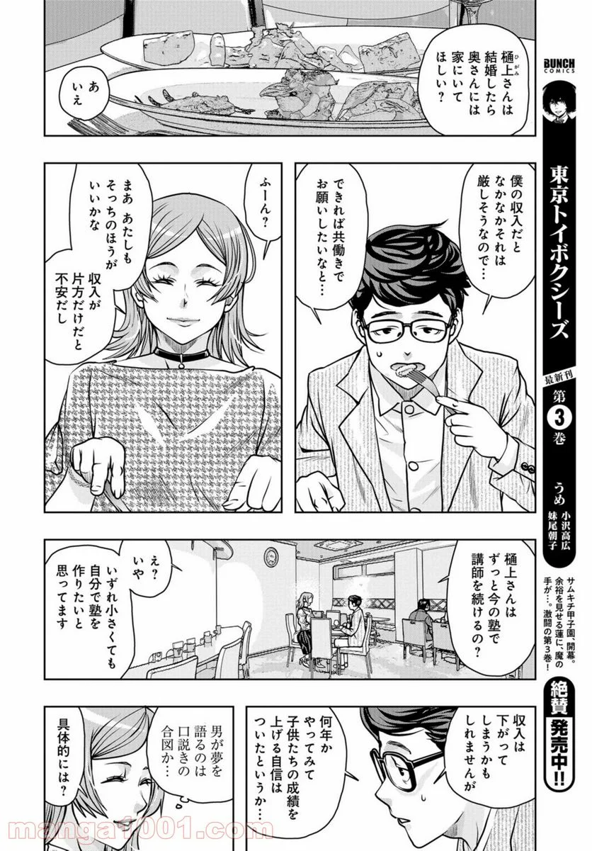 最後のレストラン 第85話 - Page 4