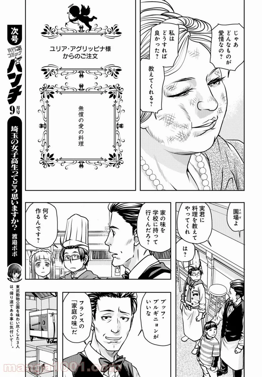 最後のレストラン 第85話 - Page 31