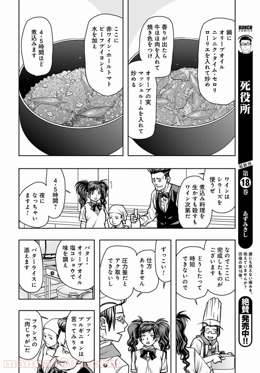 最後のレストラン 第85話 - Page 32