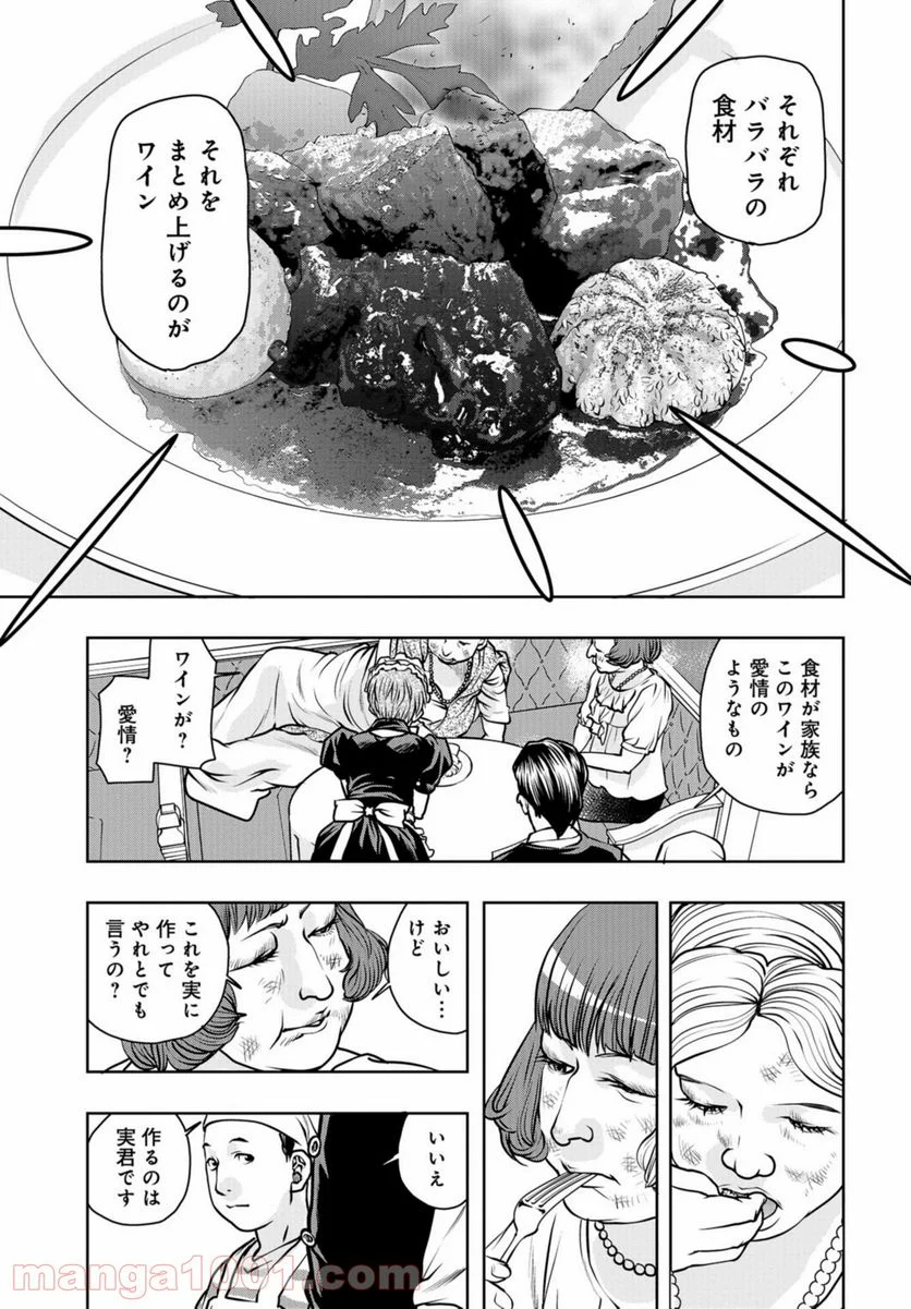 最後のレストラン 第85話 - Page 33