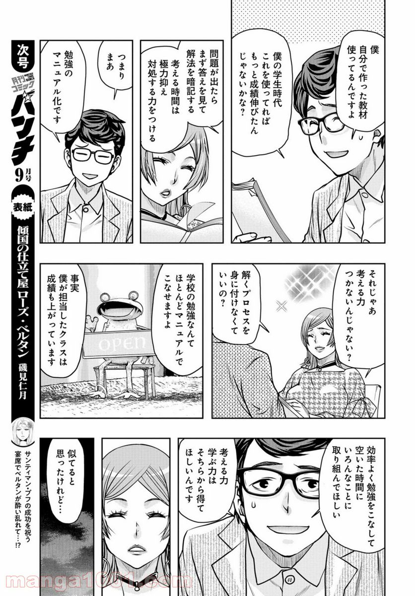 最後のレストラン 第85話 - Page 5