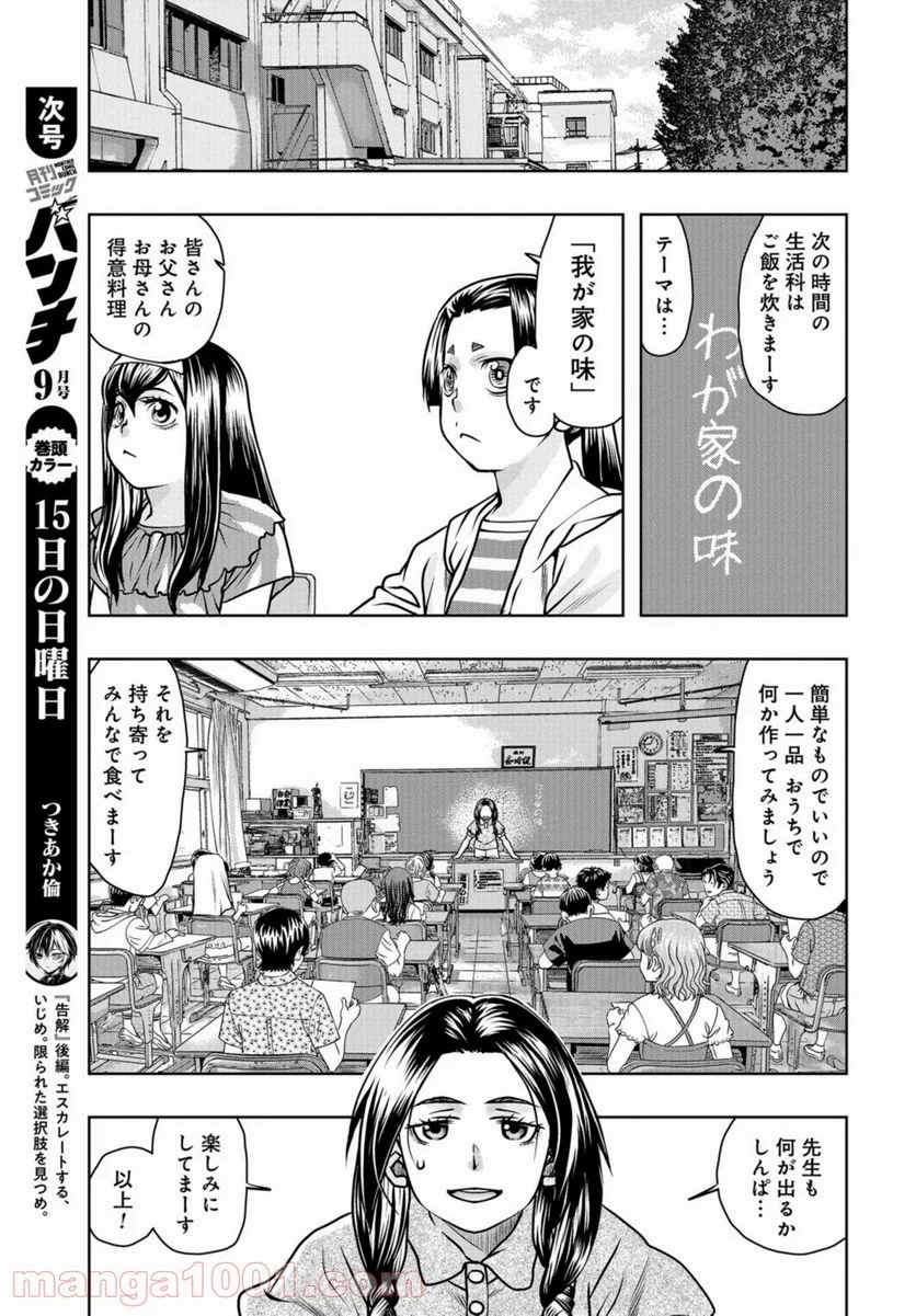 最後のレストラン 第85話 - Page 7