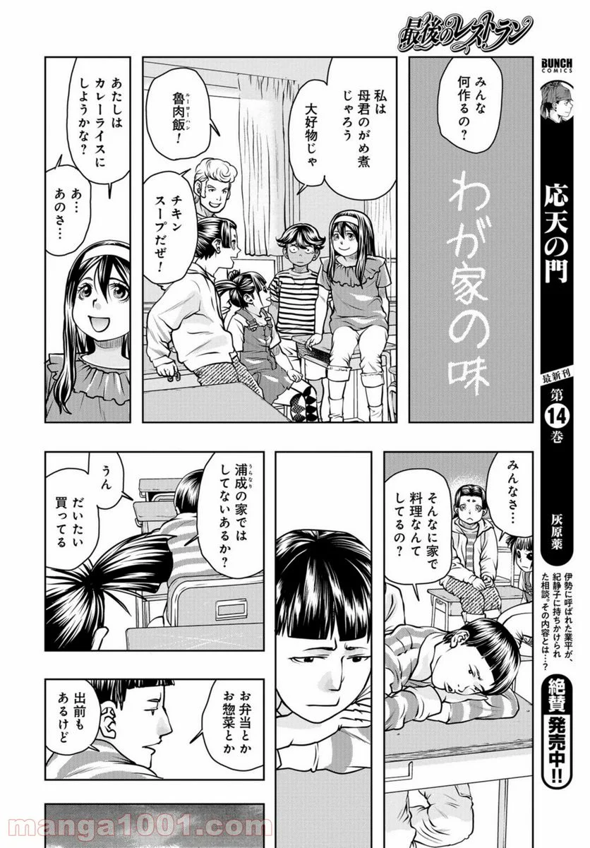 最後のレストラン 第85話 - Page 8