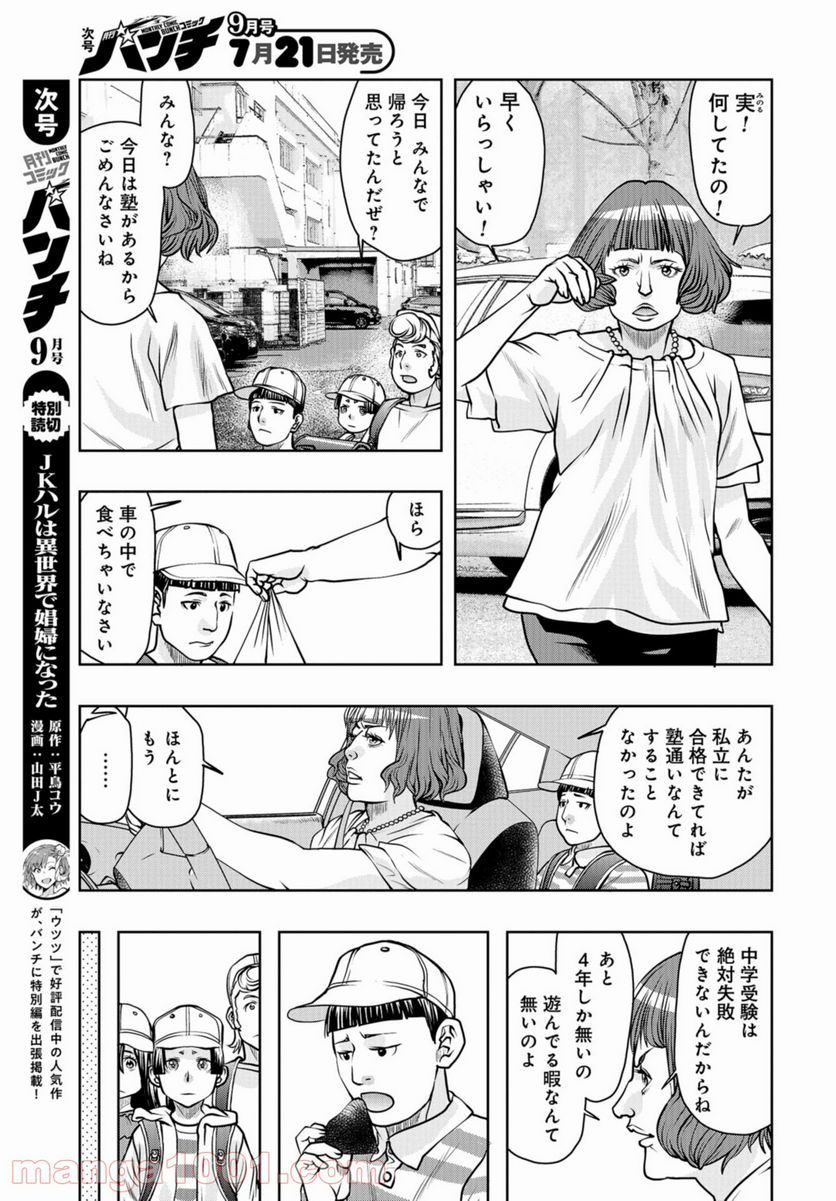 最後のレストラン 第85話 - Page 9