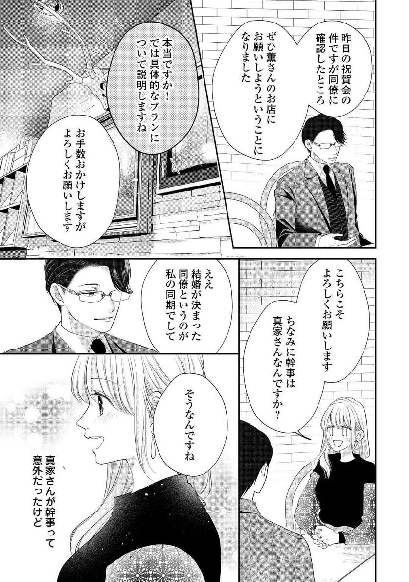 執着弁護士の愛が重すぎる 第11話 - Page 17