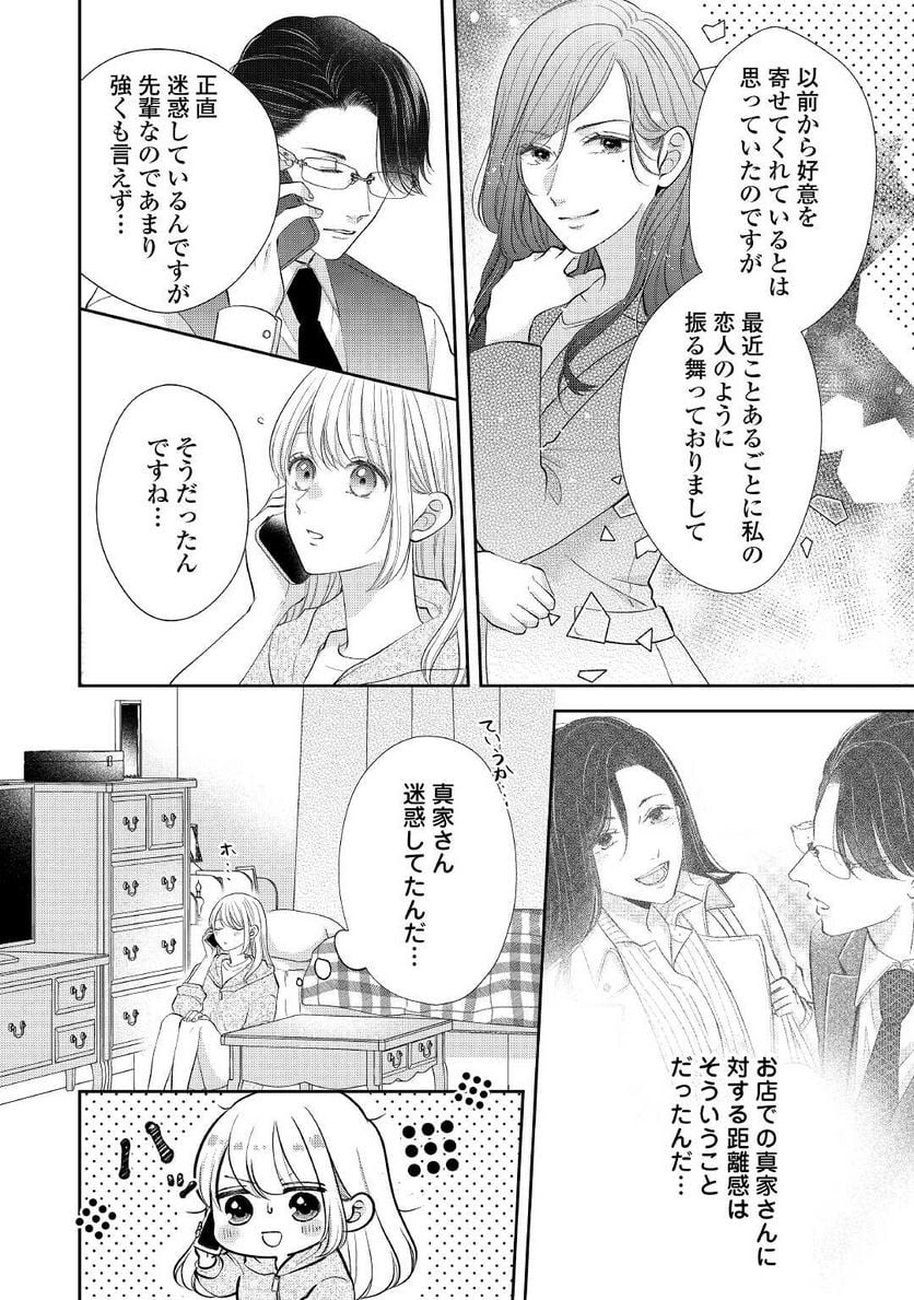 執着弁護士の愛が重すぎる 第11話 - Page 4