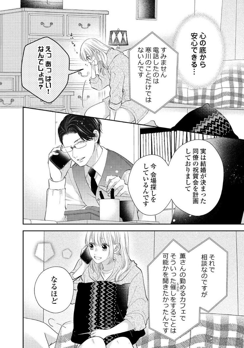 執着弁護士の愛が重すぎる 第11話 - Page 8