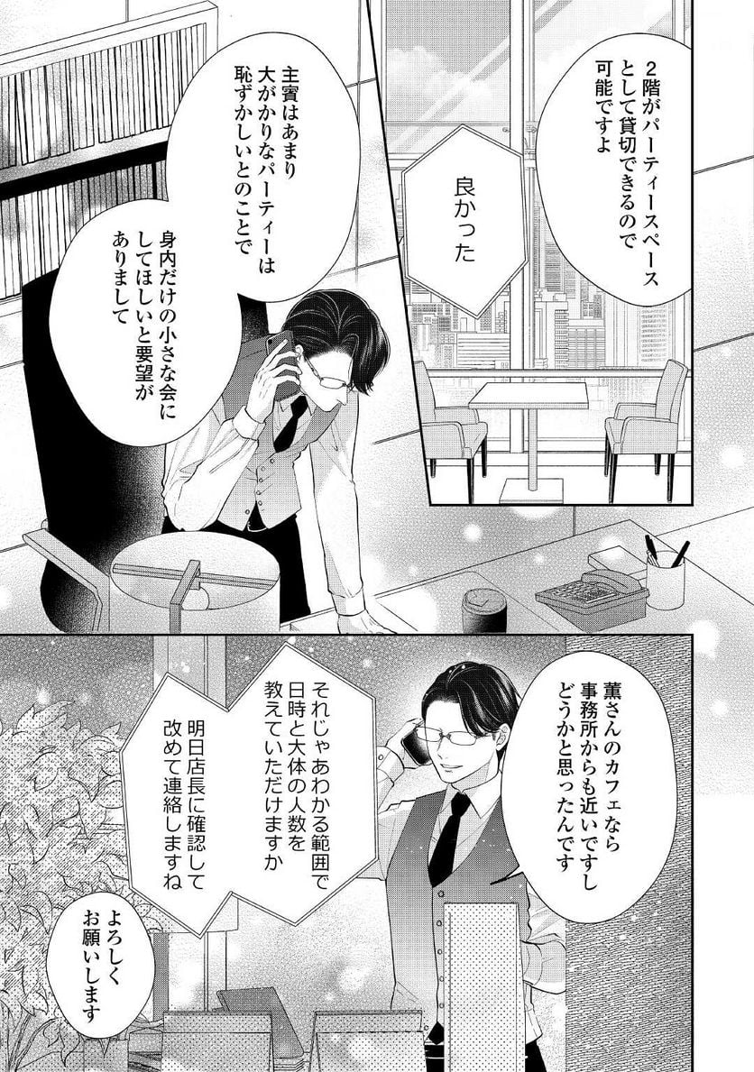 執着弁護士の愛が重すぎる 第11話 - Page 9