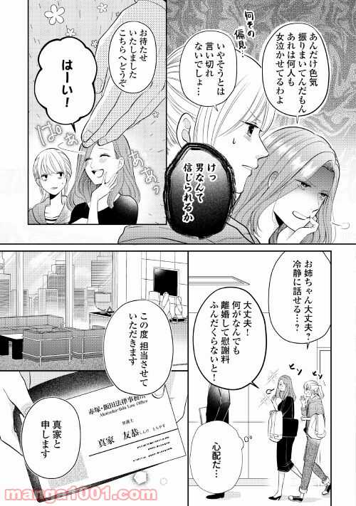 執着弁護士の愛が重すぎる 第1話 - Page 15