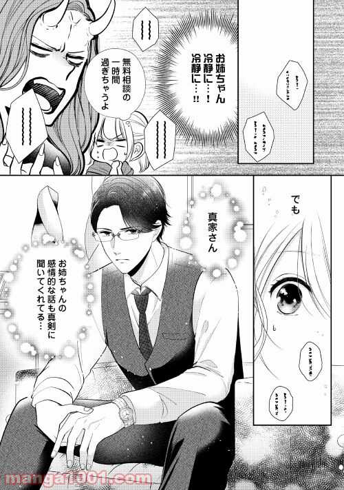 執着弁護士の愛が重すぎる 第1話 - Page 17