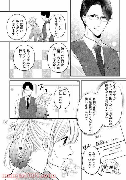 執着弁護士の愛が重すぎる 第1話 - Page 20