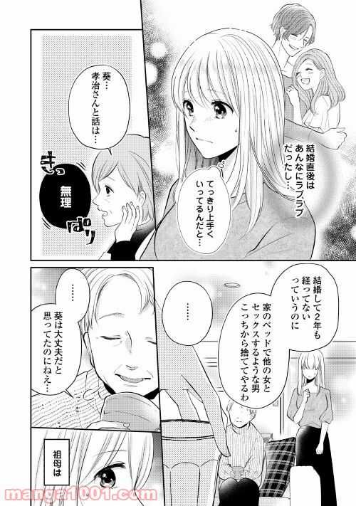 執着弁護士の愛が重すぎる 第1話 - Page 6