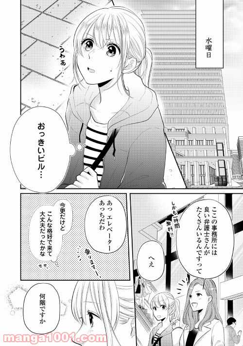 執着弁護士の愛が重すぎる 第1話 - Page 10