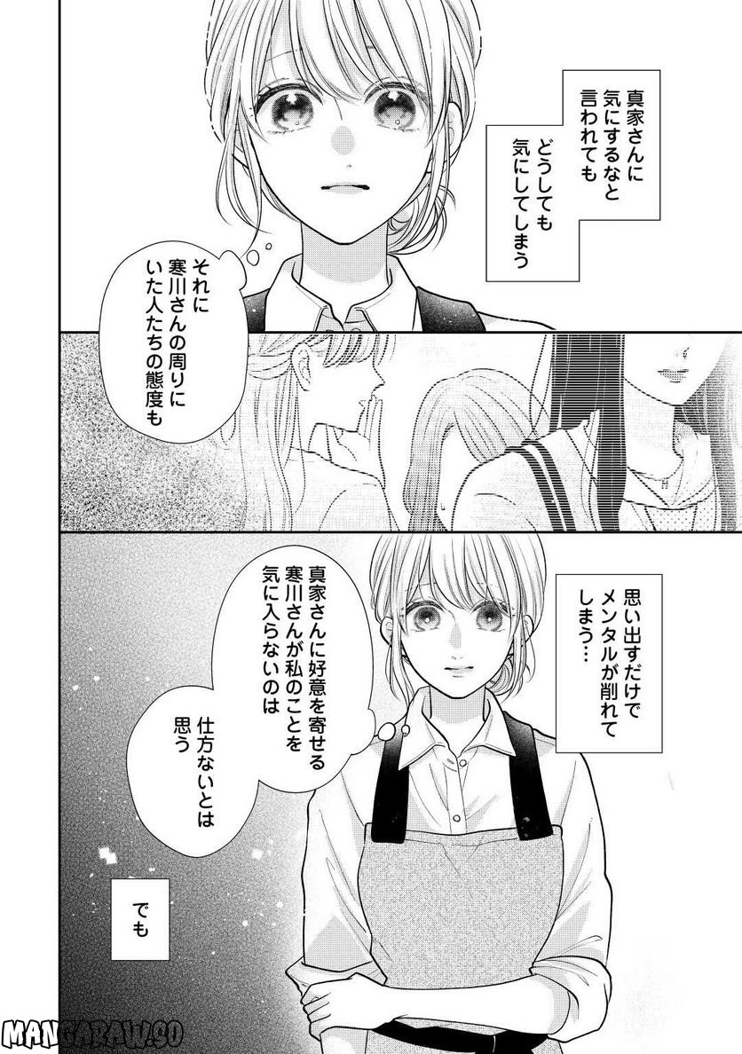 執着弁護士の愛が重すぎる 第15話 - Page 14