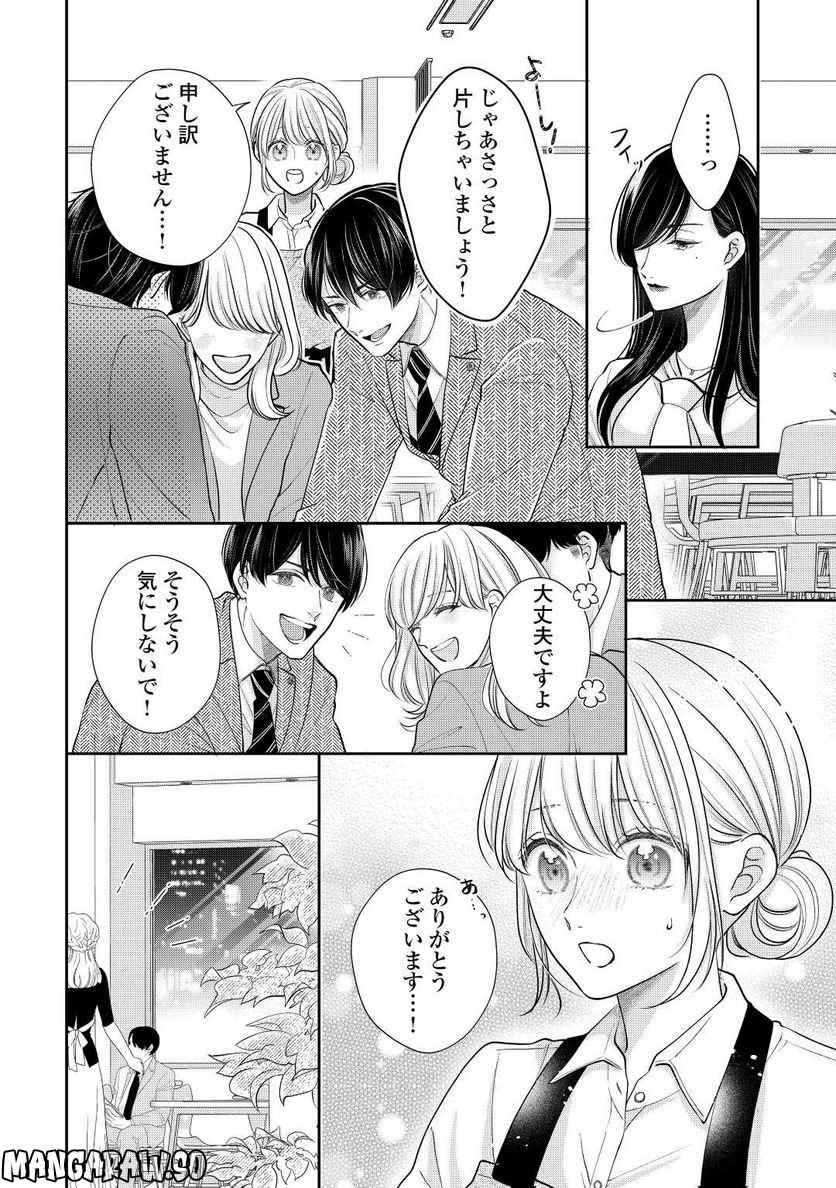 執着弁護士の愛が重すぎる 第15話 - Page 6