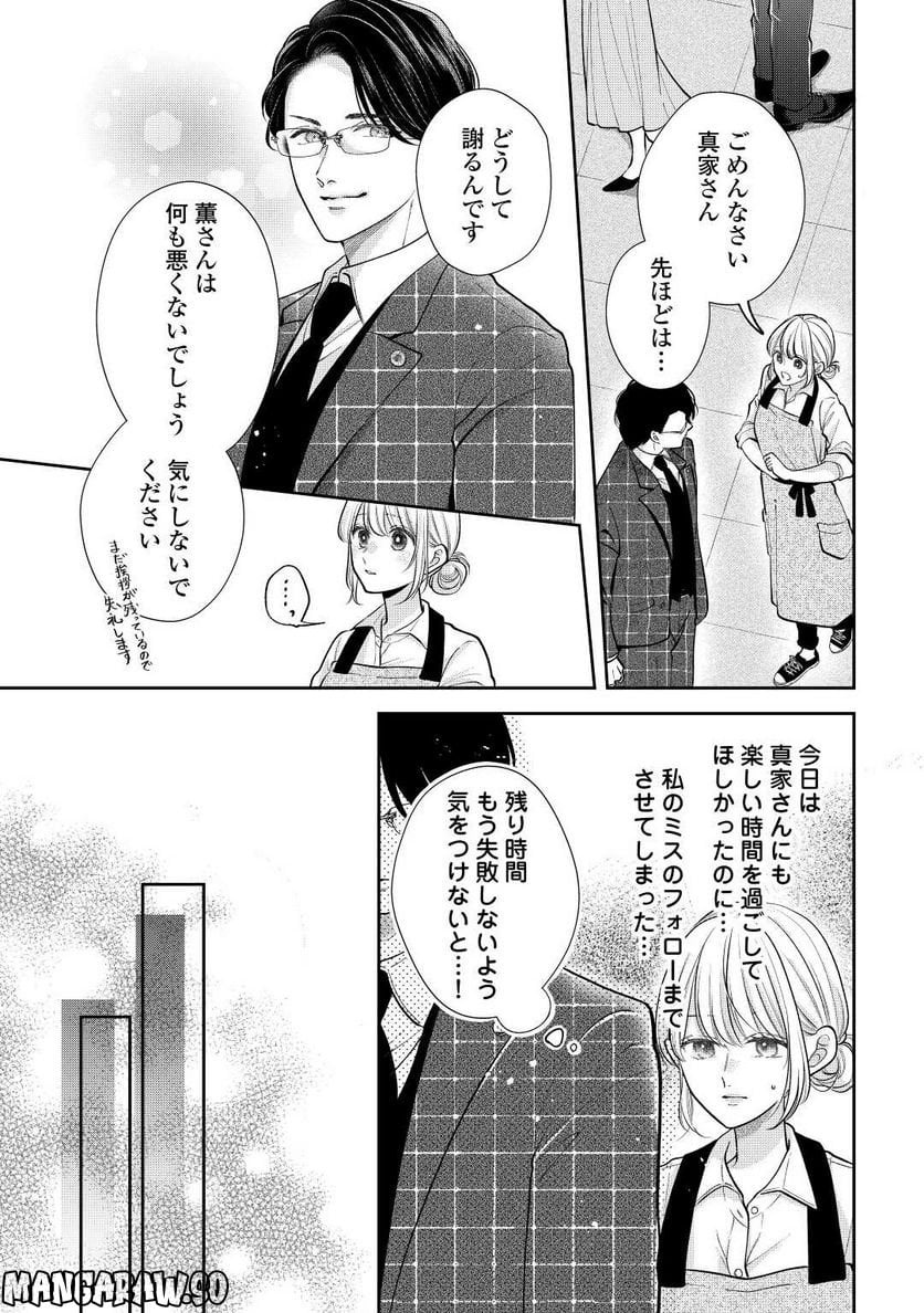 執着弁護士の愛が重すぎる 第15話 - Page 7