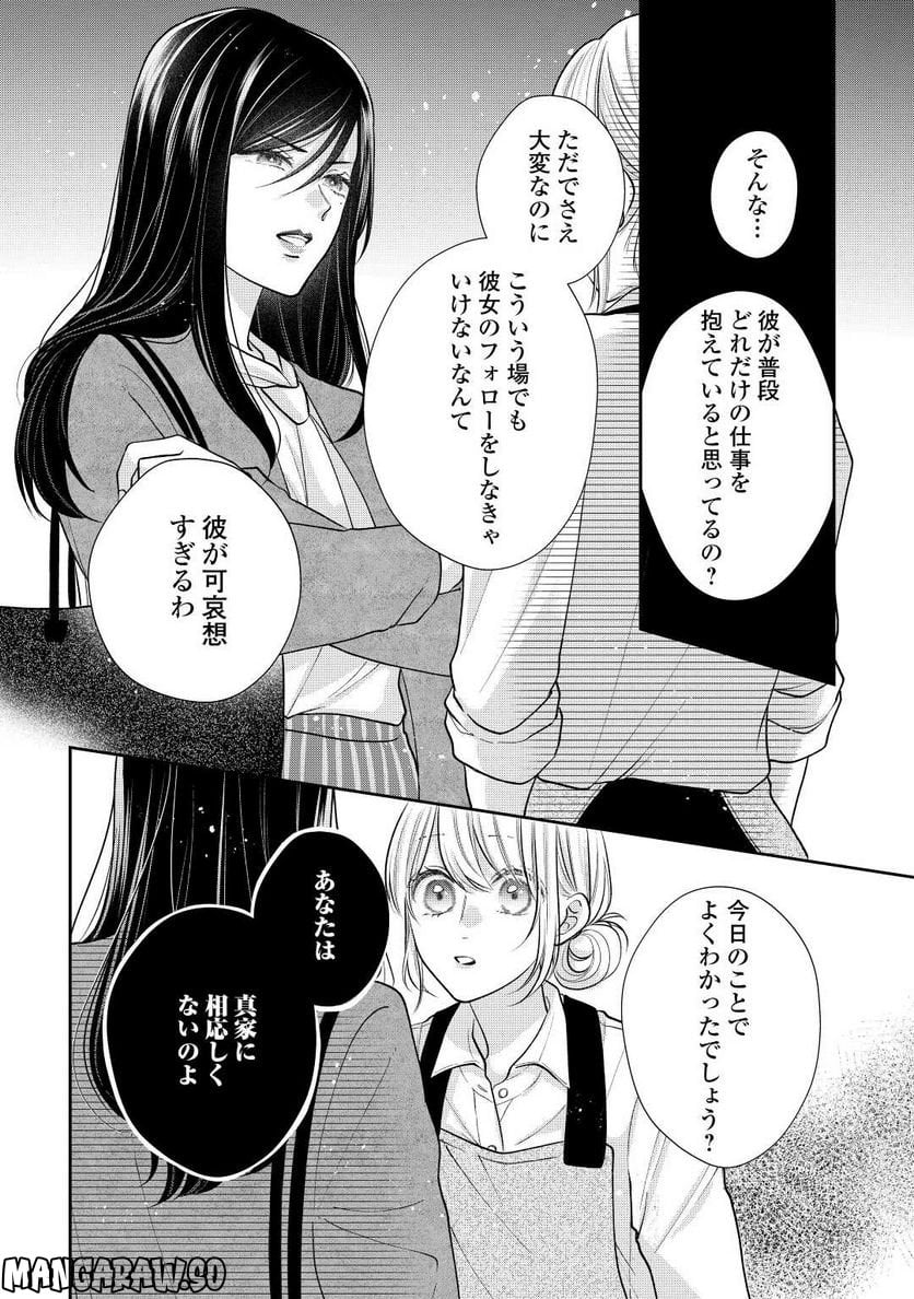 執着弁護士の愛が重すぎる 第15話 - Page 10